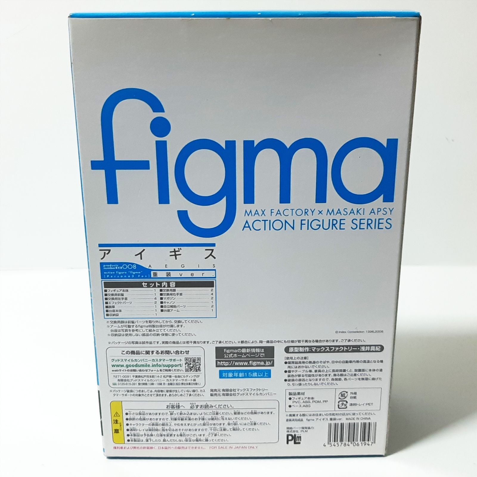 マックスファクトリー figma EX-008 ペルソナ3フェス アイギス