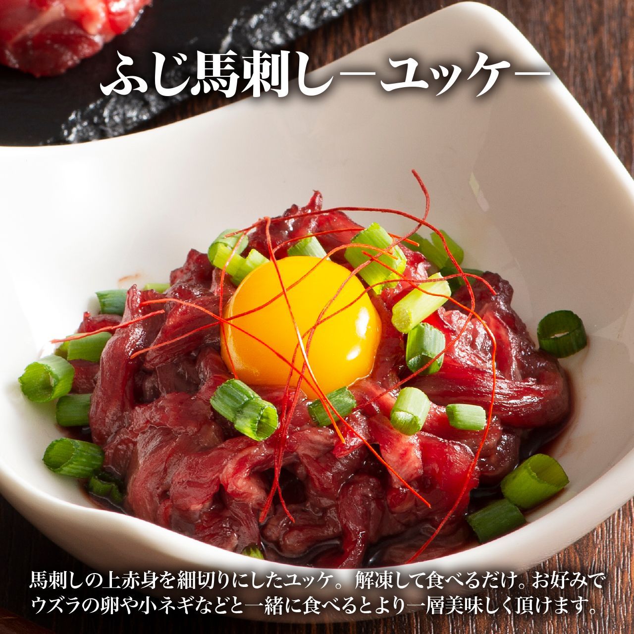 フジチク】ふじ馬刺し霜降り馬刺し食べ比べセット 【公式通販】 フジチク】ふじ馬刺し霜降り馬刺し食べ比べセット 【公式通販】