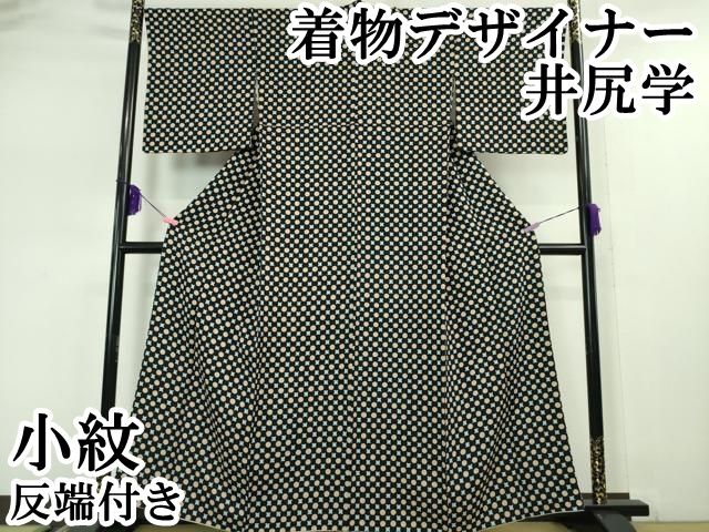 平和屋本店 上 着物デザイナー 井尻学 小紋 丸文 黒地 反端付き DZAA5114kh5