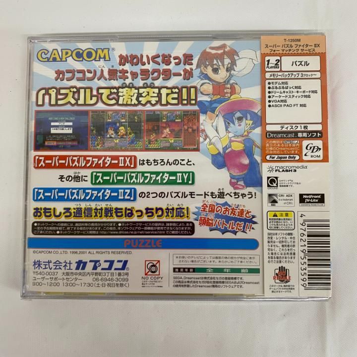 ドリームキャスト