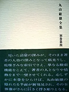 ①丸山敏雄全集　（重さの半分15~16冊セット）　ランダム梱包 ①丸山敏雄全集 （重さの半分15~16冊セット） ランダム梱包