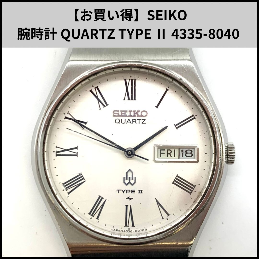【お買い得】SEIKO 腕時計 QUARTZ TYPE Ⅱ 4335-8040