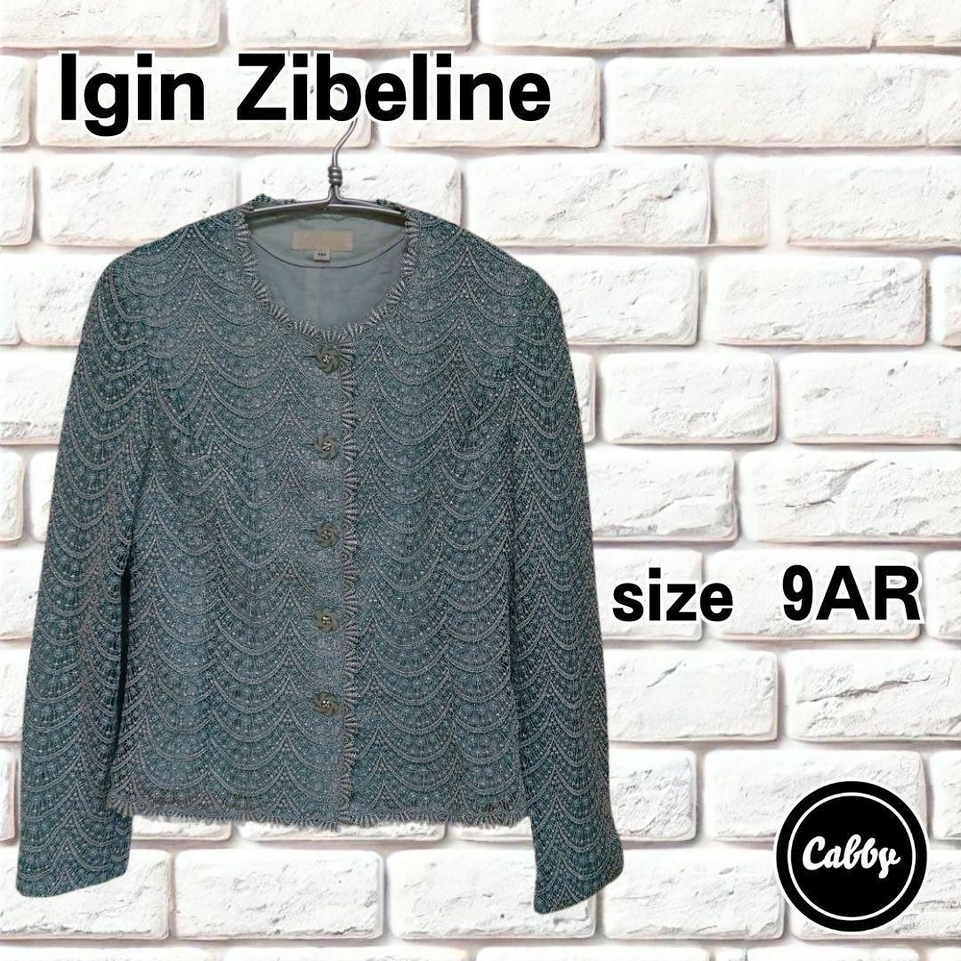 Igin Zibeline イギン ジブリーヌ ノーカラージャケット サイズ9AR 