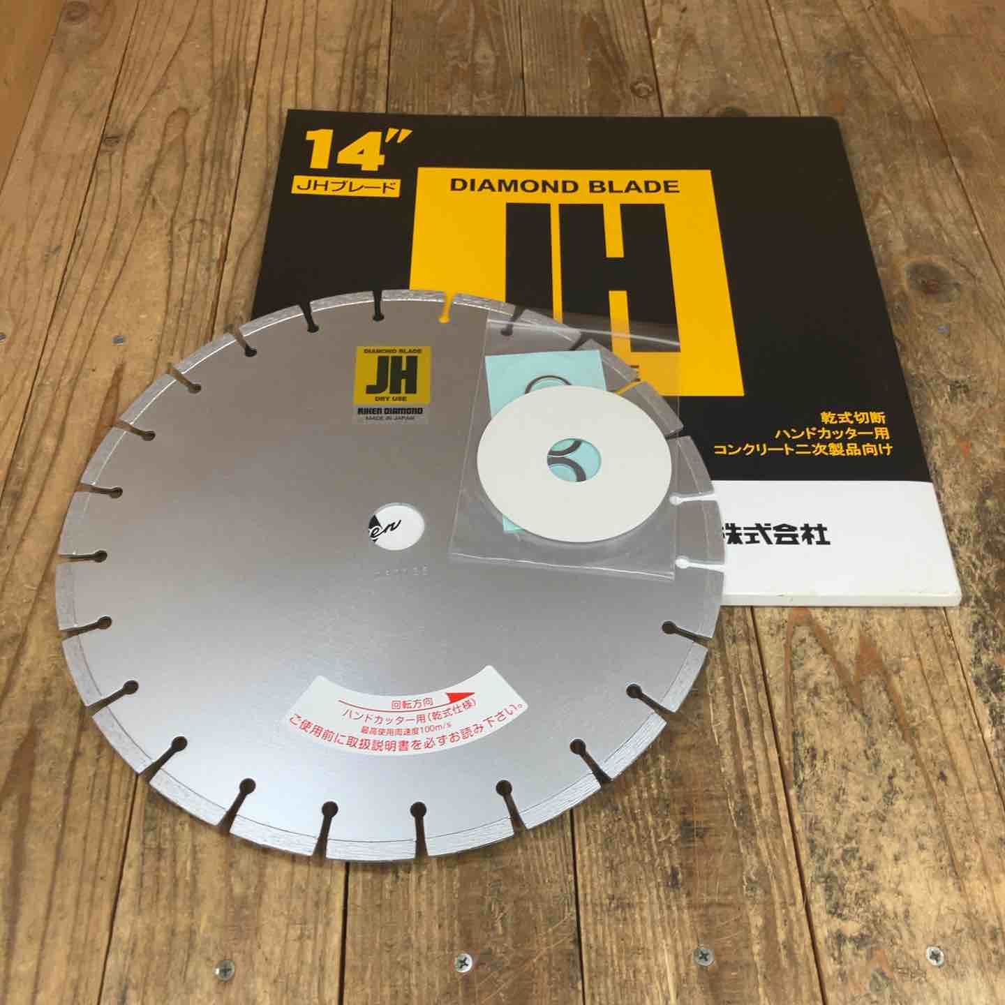 理研(RIKEN) ダイヤモンドブレード 乾式 14インチ(約350mm) JH 理研(RIKEN) ダイヤモンドブレード 乾式 14インチ(約350mm) JH