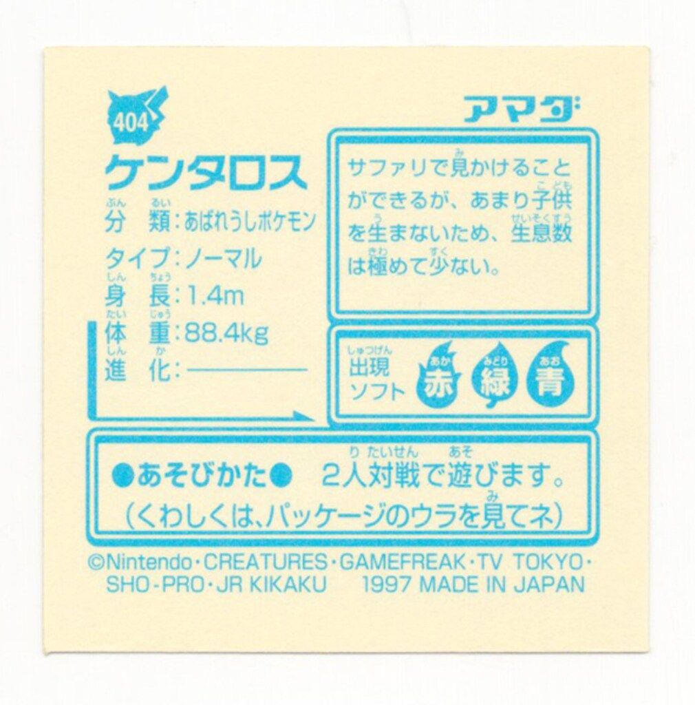 アマダ　最強シール烈伝　改　フルコンプ！ アマダ 最強シール烈伝 改 カメックス(プラチナ) 414 - メルカリ
