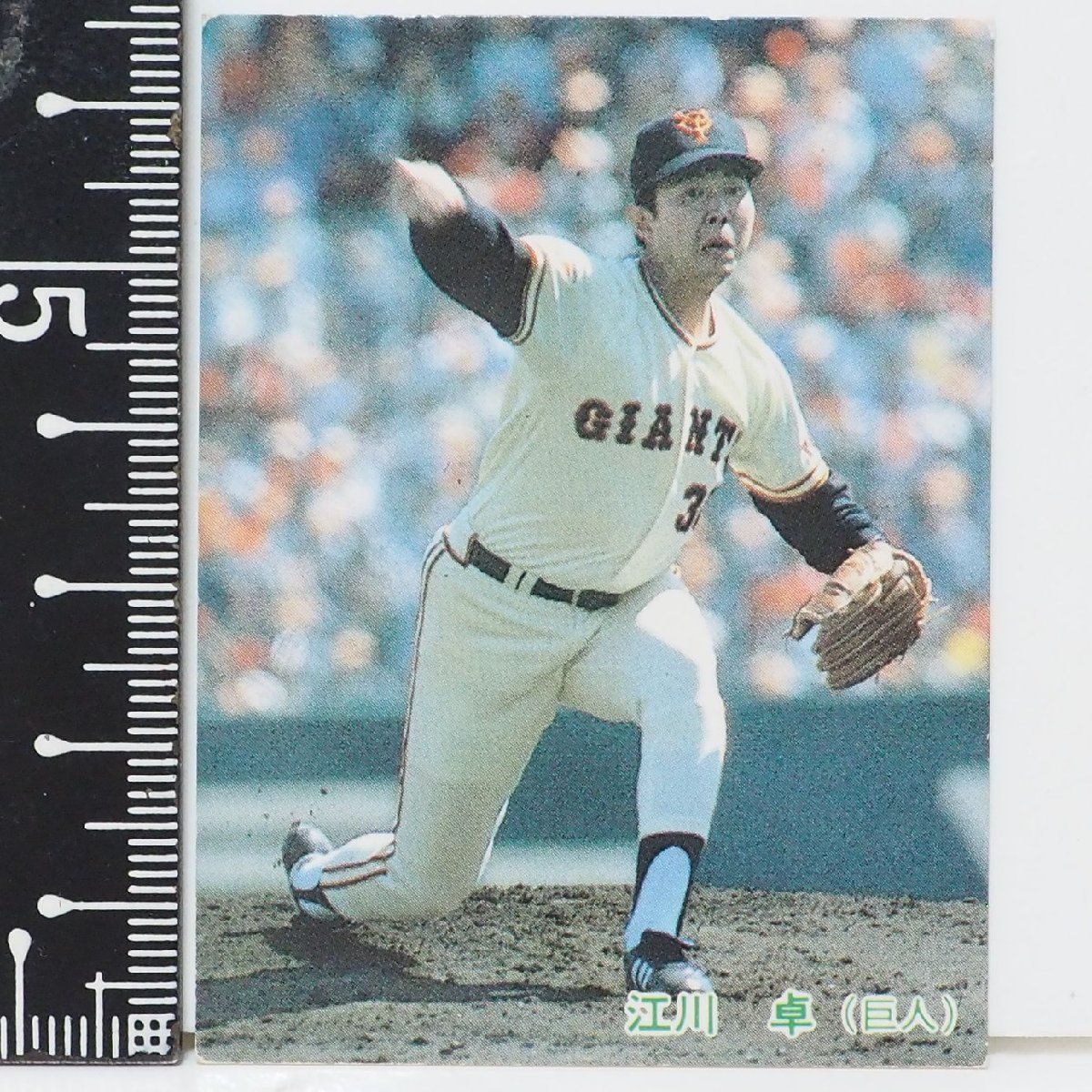 カルビー野球カード 82年 No734. 江川卓 (巨人) - メルカリ