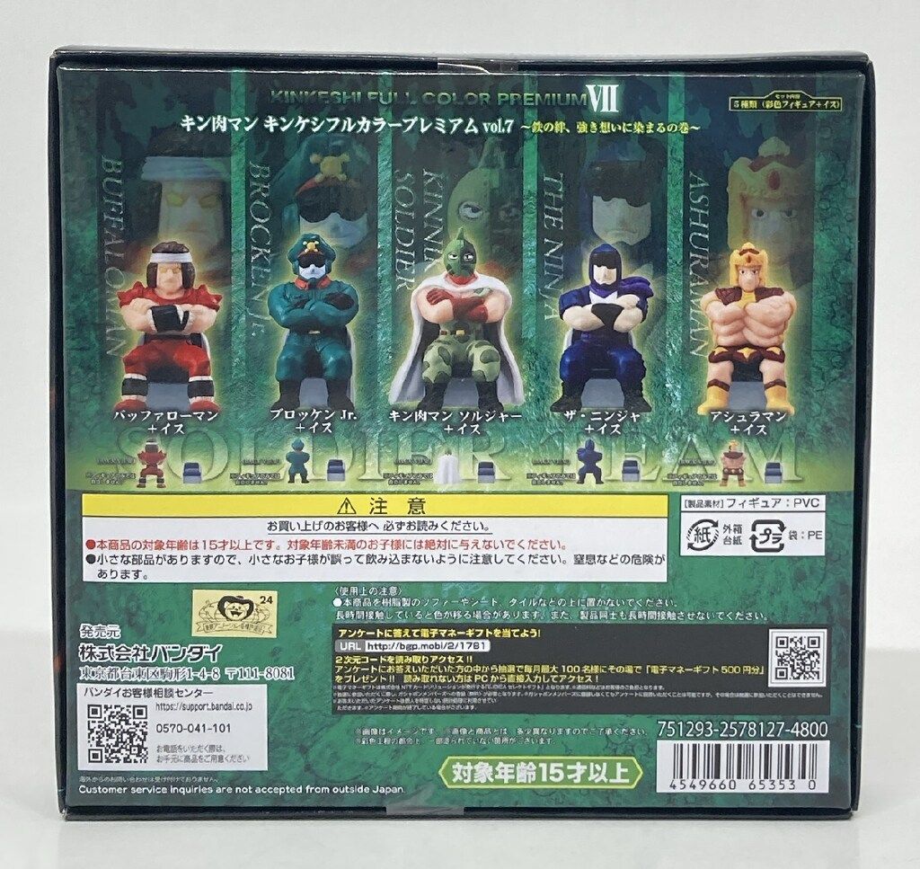 キンケシフルカラープレミアムvol.7 キン消し