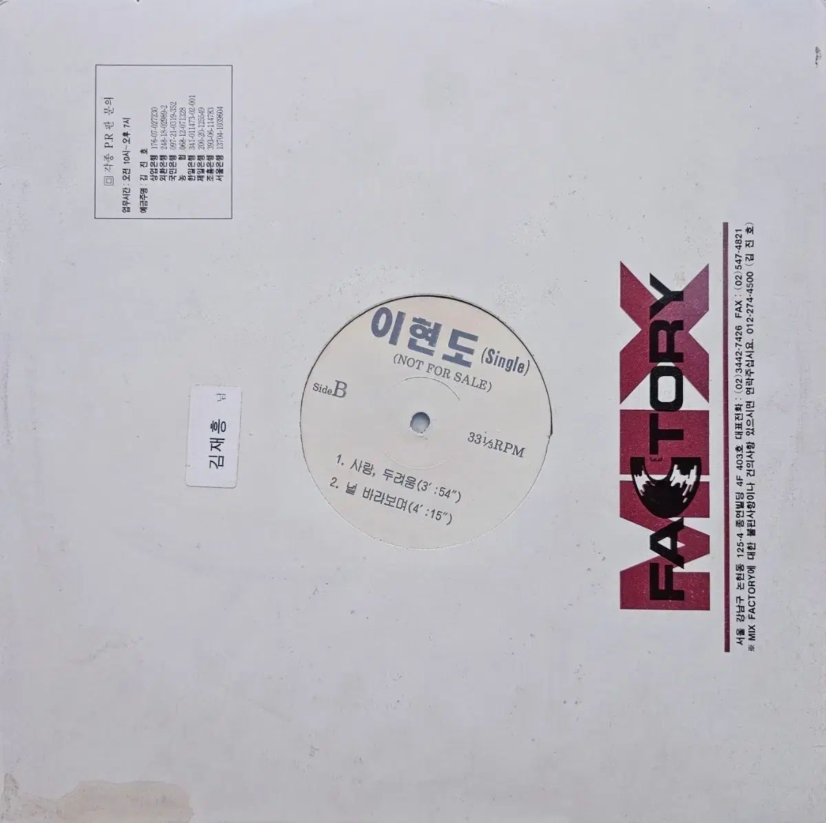 デュース イ ヒョンドー LP 広報クラス