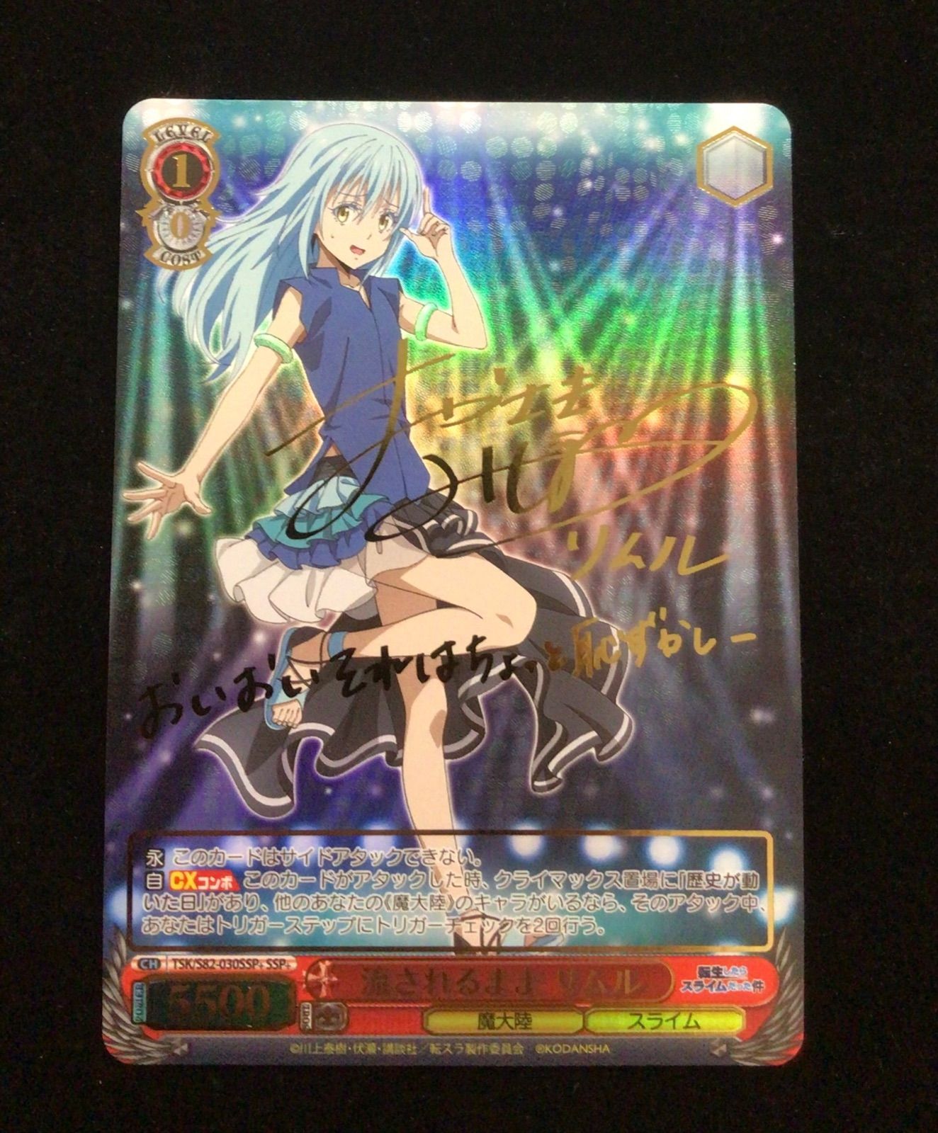 流されるまま リムル ssp+ サイン 転生したらスライムだった件 転スラ 流されるまま リムル ssp+ サイン 転生したらスライムだった件 転スラ