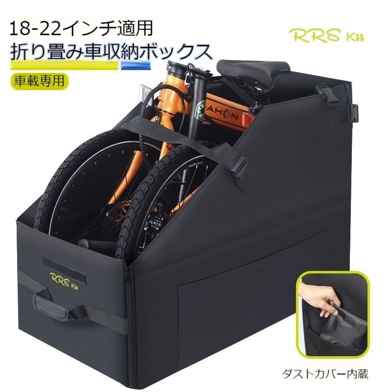 RRS K 自転車収納ボックス 18-22インチ RRS K 自転車収納ボックス 18-22インチ