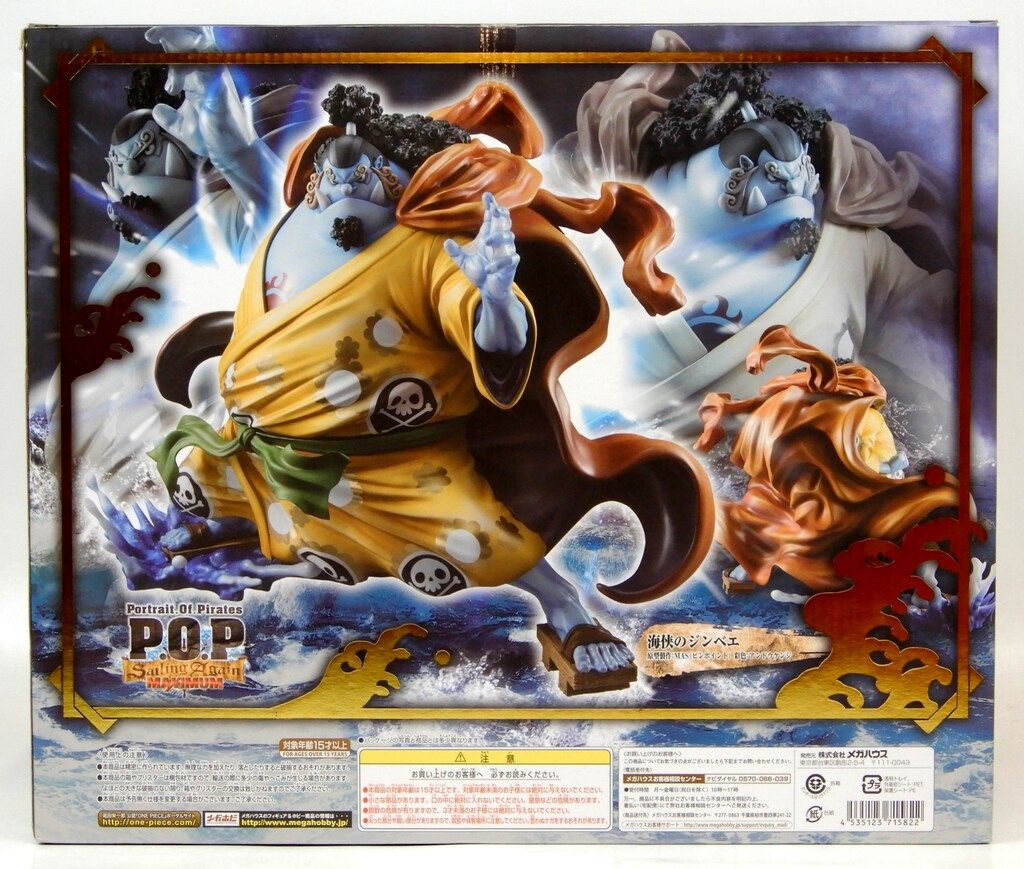 メガハウス P.O.P LIMITED EDITION SA-MAXIMUM 海侠のジンベエ