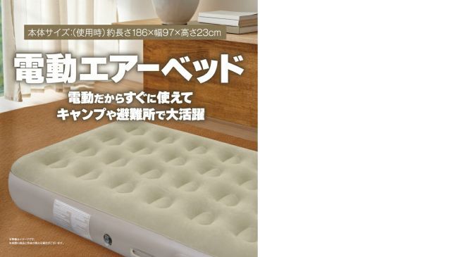ヒロコーポレーション HWE-7691 電動エアーベッド バッテリー内蔵タイプ 60秒で膨らむ アウドドア 災害 車中泊