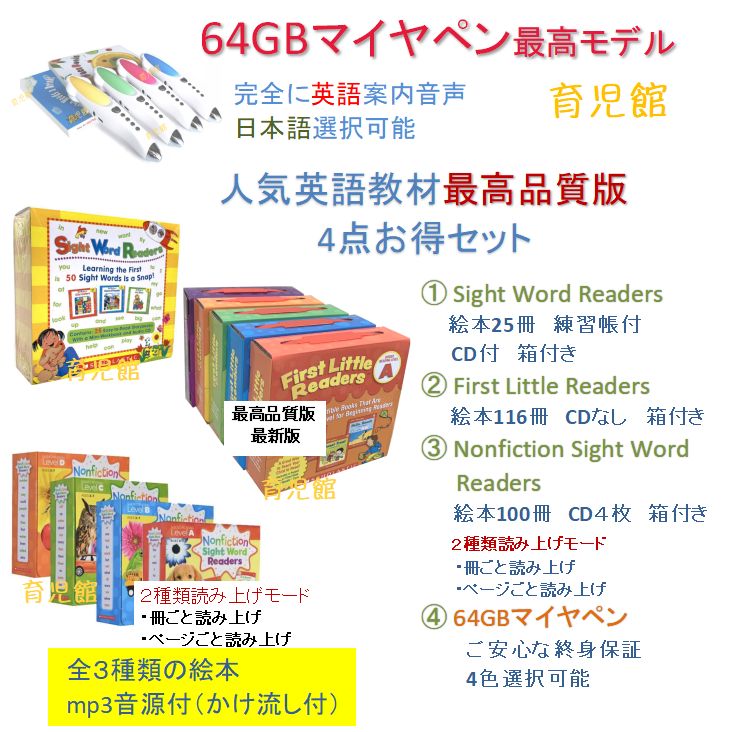 First little readers SSS マイヤペン 新品 First Little Readers 絵本116冊 最新版 ＆ 最高モデル64GB