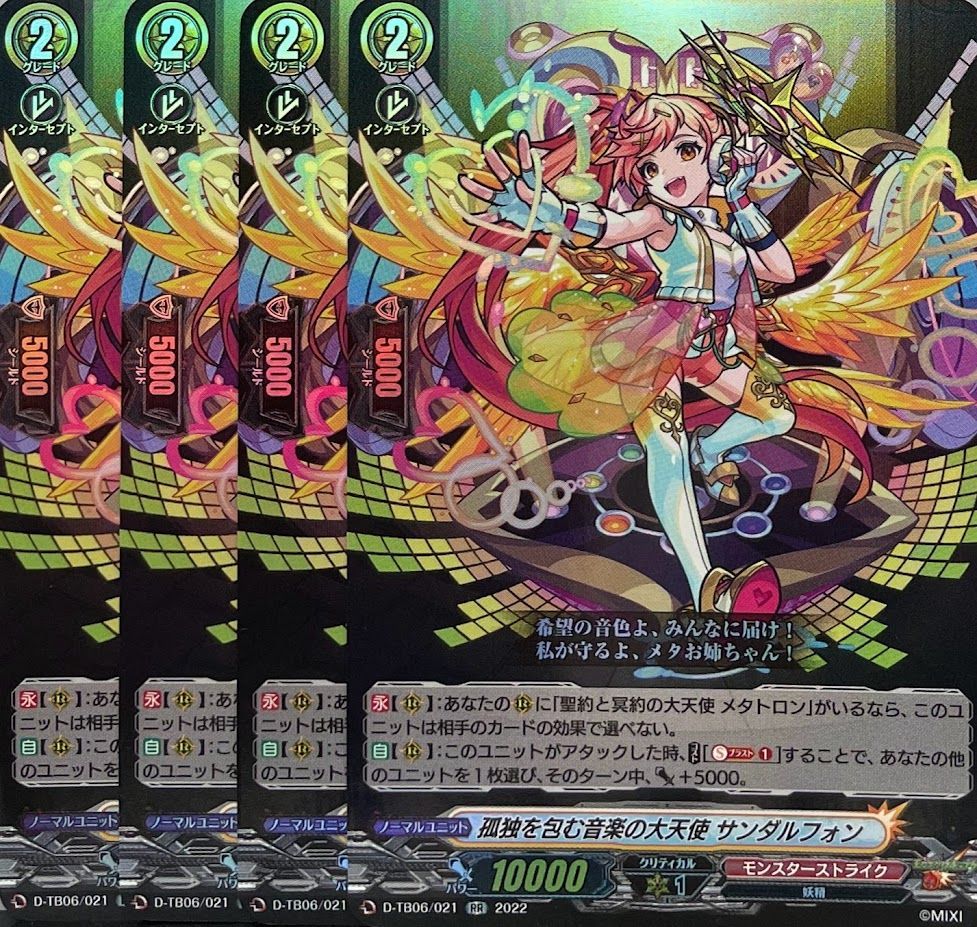 メルカリshops D Tb06 021 孤独を包む音楽の大天使 サンダルフォン Rr 4枚