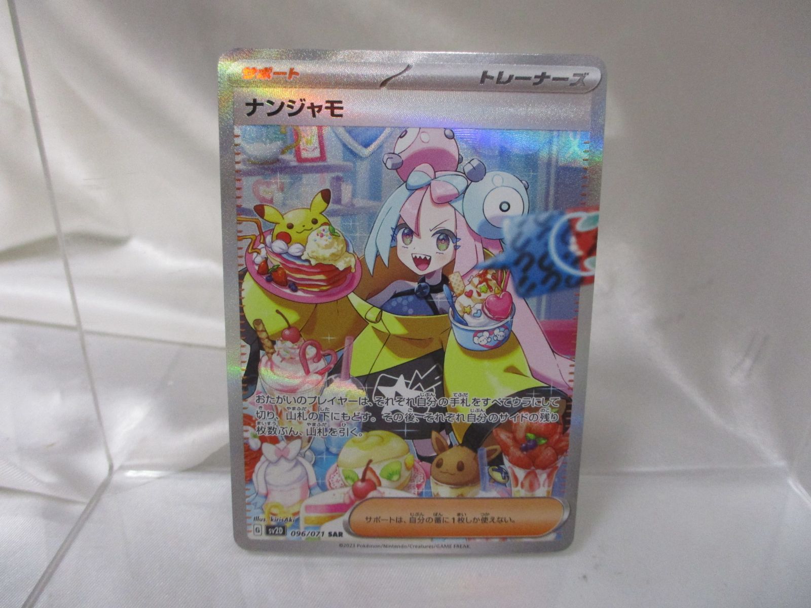 【三沢店SA-2】096/071SAR  ナンジャモ ポケモンカード ポケカ