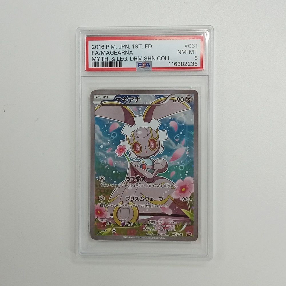 最安値【匿名配送】PSA10 マギアナ 031/036 CP5 ポケモンカード マギアナ CP5 031/036 1ED フルアート プロモ