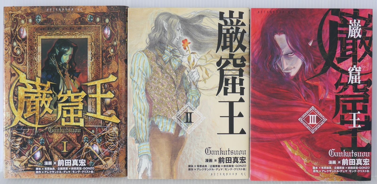日焼け染みなどのダメージあり 全巻初版 絶版 漫画 巌窟王 全3巻 - Gankutsuou Count of Monte Cristo Manga vol.1~3 Complete Set Damage