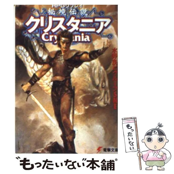 2025年最新】クリスタニアRPGの人気アイテム - メルカリ