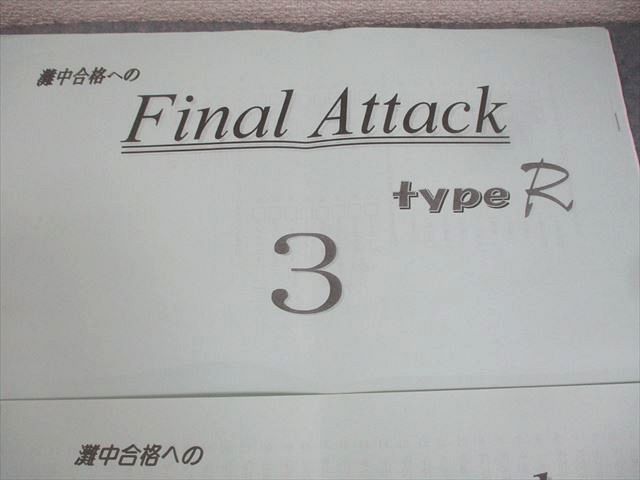 Final Attack 撃て飛べ　灘中　浜学園　特訓　ファイナルアタック　国語 浜学園 小6 国語 灘中合格へのFinal Attack 灘猛特訓Special