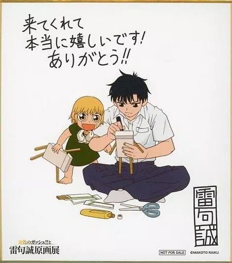中古】紙製品 ガッシュ・ベル＆高嶺清麿 ミニ色紙 「金色の