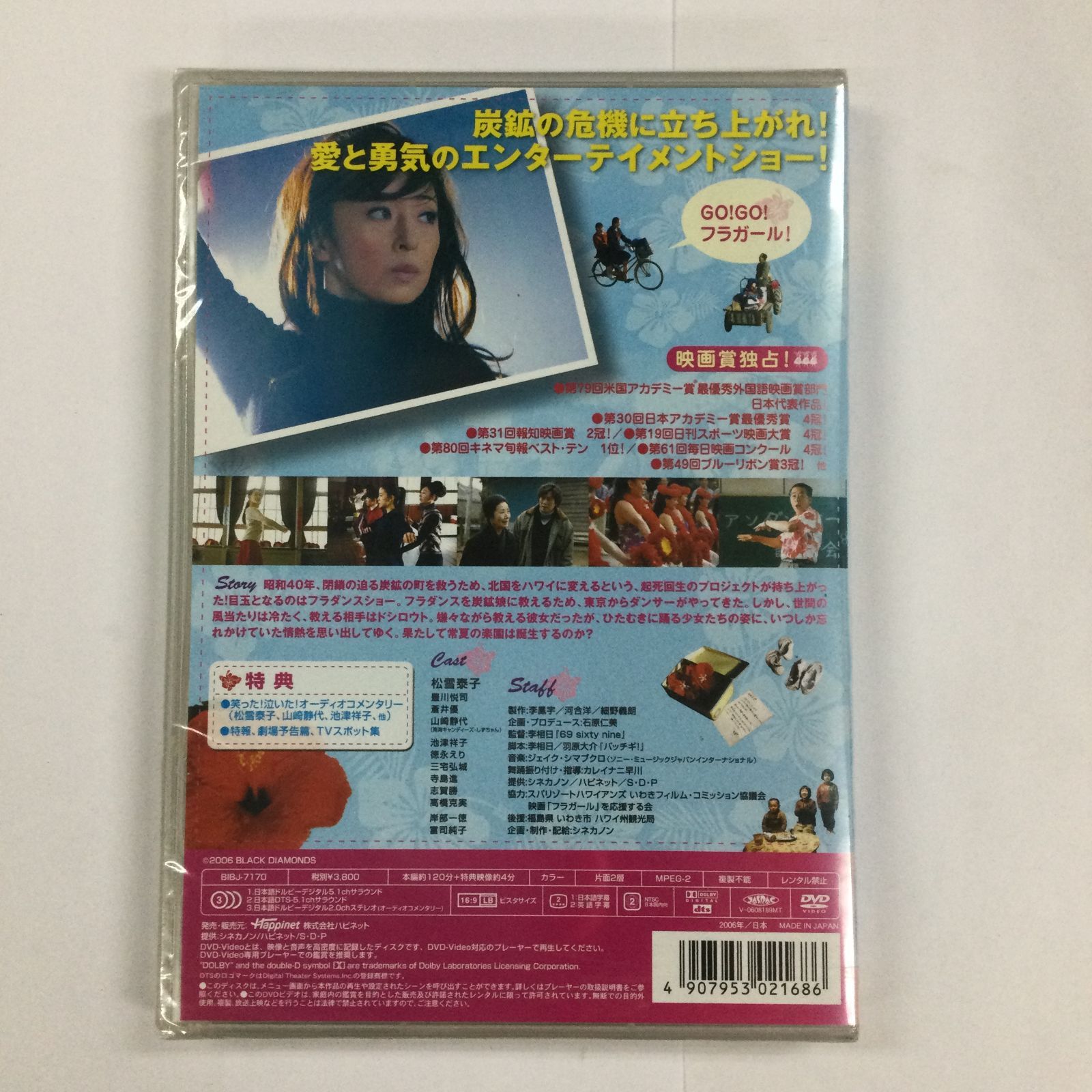 フラガール DVD - 邦画・日本映画