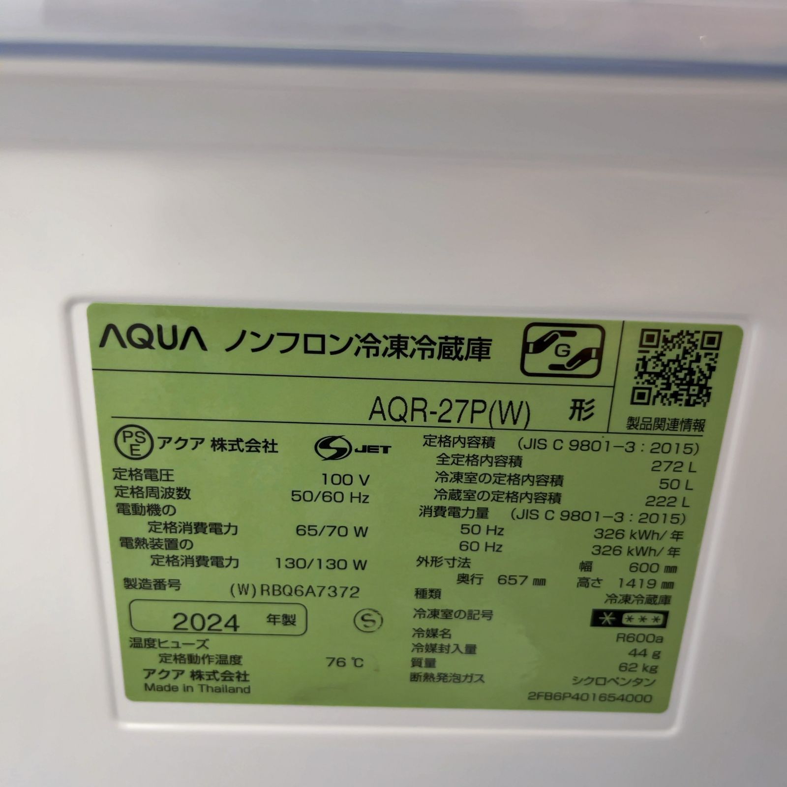 送料込み! 未使用 アウトレット品! 2024年製 AQUA アクア 272L3ドア