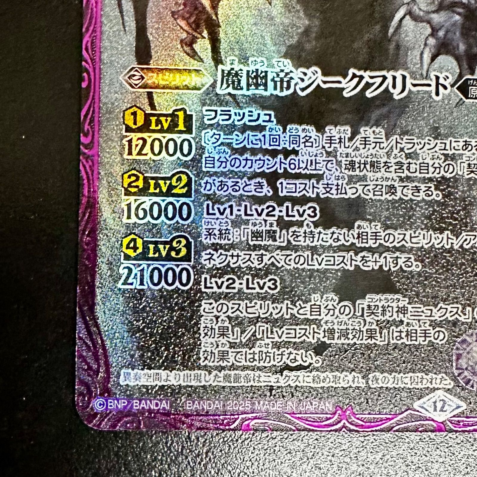 バトスピ 魔幽帝ジークフリード AX BS72-AX02 シークレット