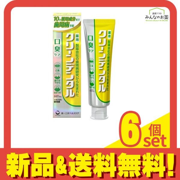 クリーンデンタル 口臭ケア 薬用はみがき 100g 6個セット