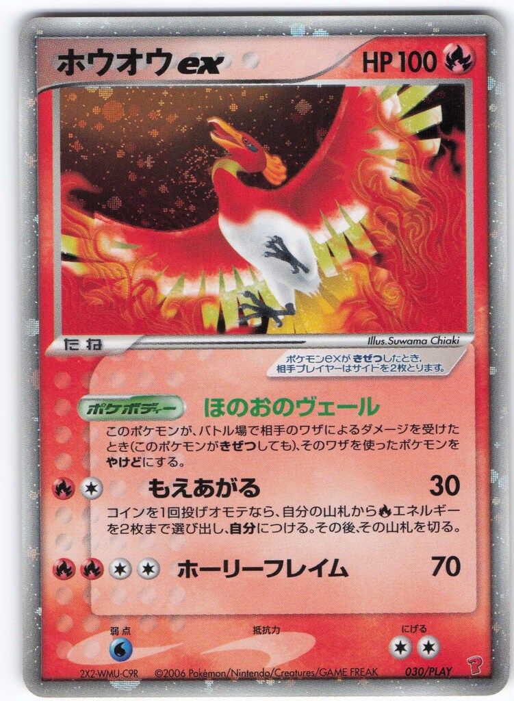 Pokemon プロモ 030/PLAY ホウオウex