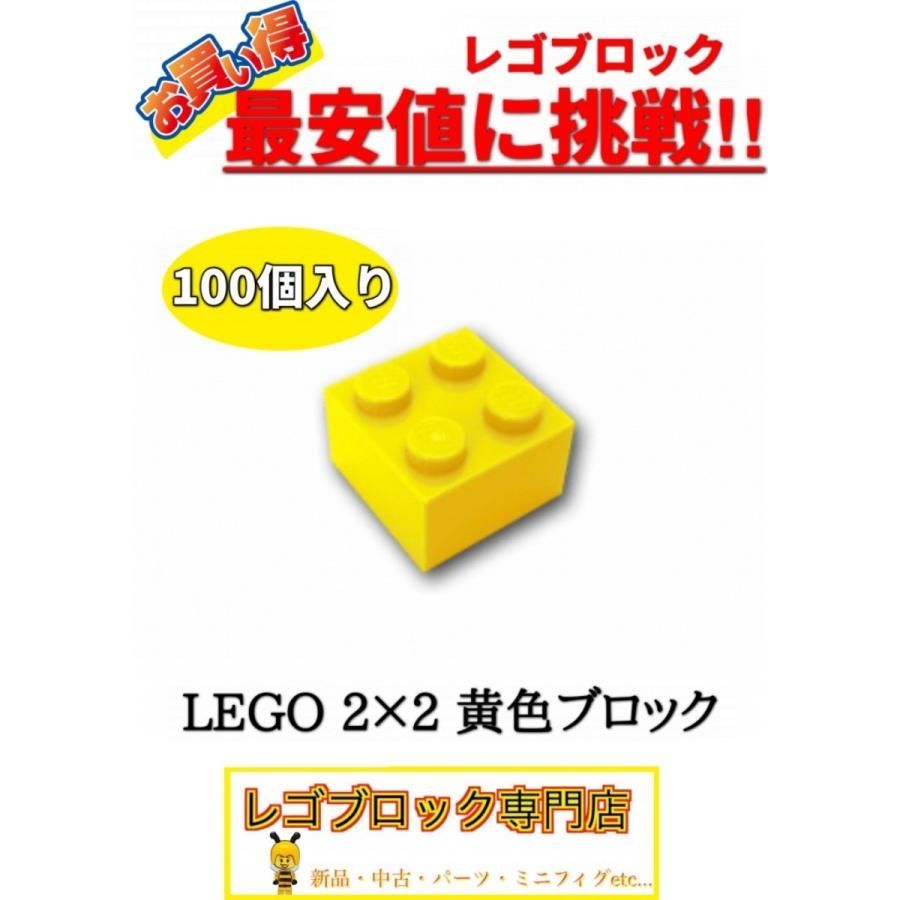 ☆100個セット☆ レゴ 正規品 2×2サイズ 基本ブロック 黄色 イエロー 