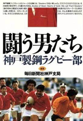 値下げ不可✴︎神戸製鋼　ラグビー ラグビー】コベルコ神戸スティーラーズ ANNUAL REPORT2022-2023