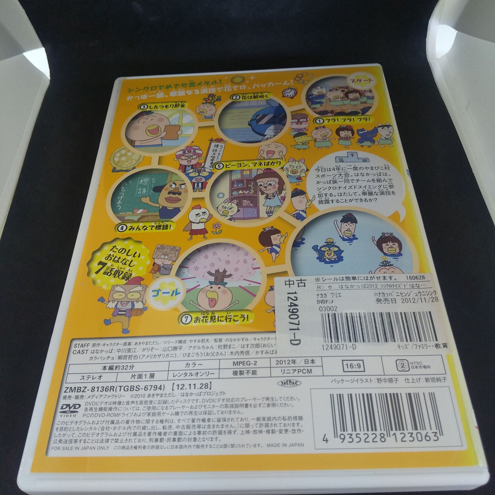 はなかっぱ 2012 6 レンタル専用 中古 DVD ケース付き - メルカリ