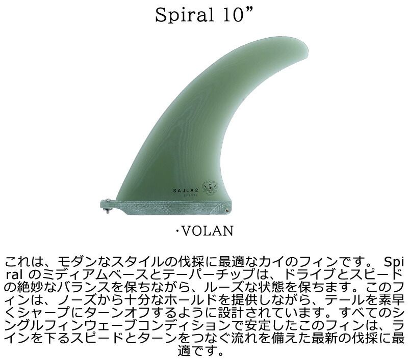TAKUTO さん専用 KAI SALLAS シングルフィン SPIRAL 10 【公式通販
