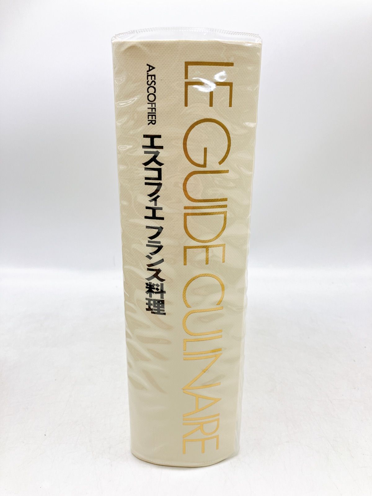 エスコフィエ フランス料理 LE GUIDE CULINAIRE A.ESCOFFIER