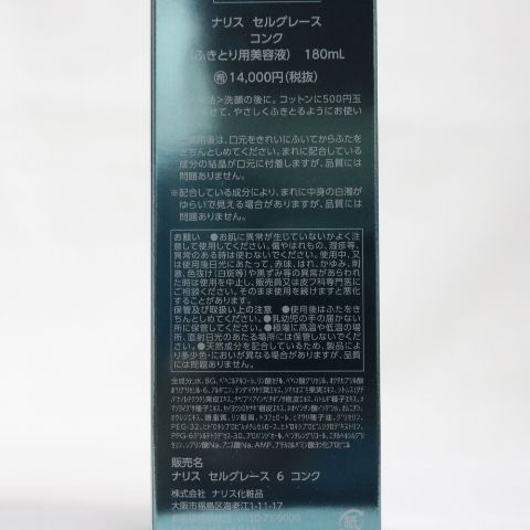 ☆新品2個セット ナリス セルグレース コンク ふきとり用美容液 180mL