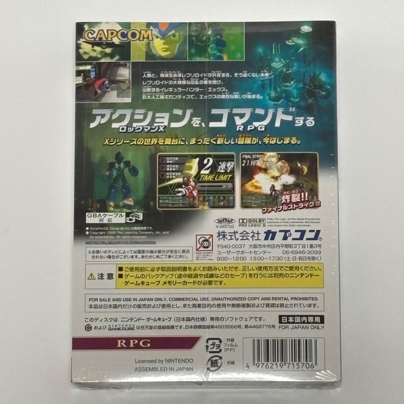 ゲームキューブ ロックマンエックスコマンドミッション