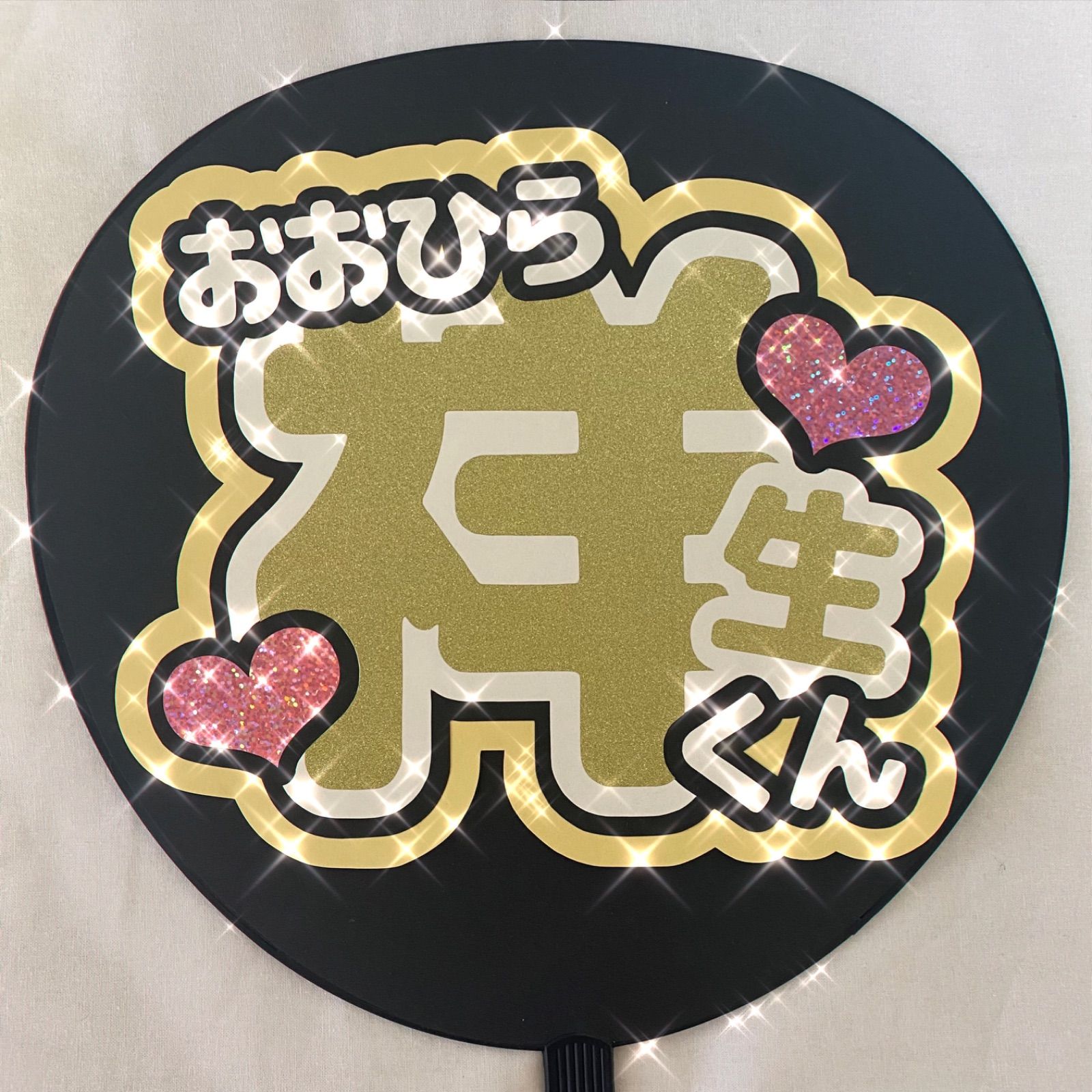 JO1 大平祥生 うちわ文字 - メルカリ 