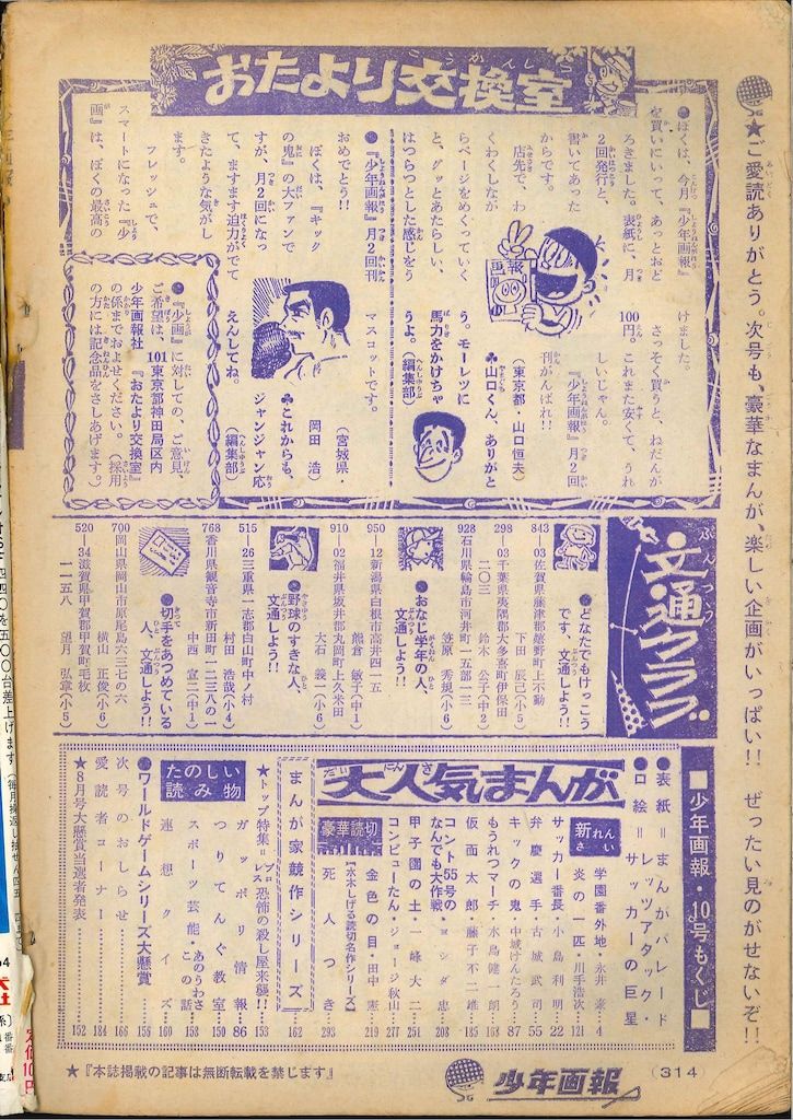 少年画報社 少年画報 1969年(昭和44年)10月号 4410 - メルカリ