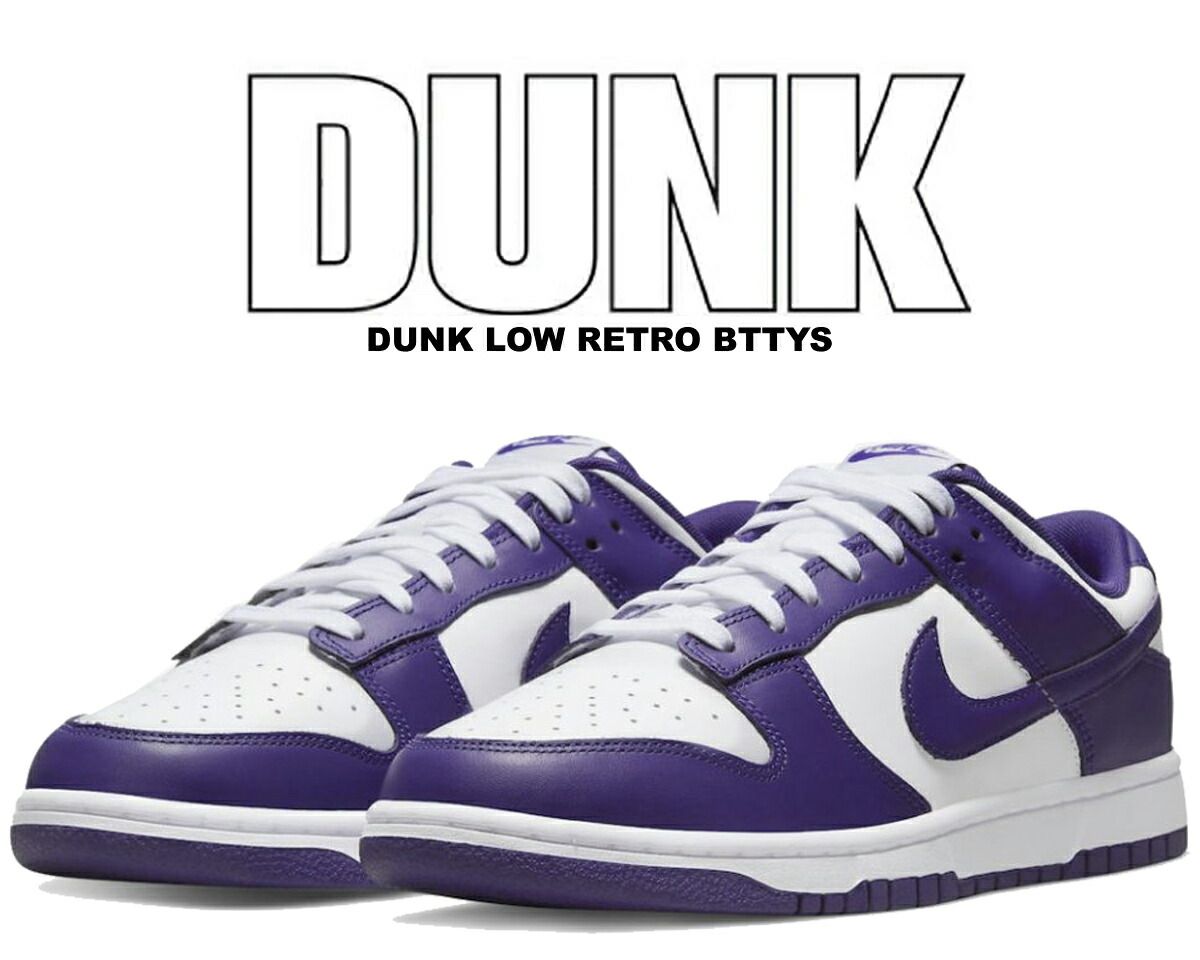 ナイキ ダンク ロー レトロ ホワイト コートパープル NIKE DUNK LOW RETRO wht|court purple dd1391-104