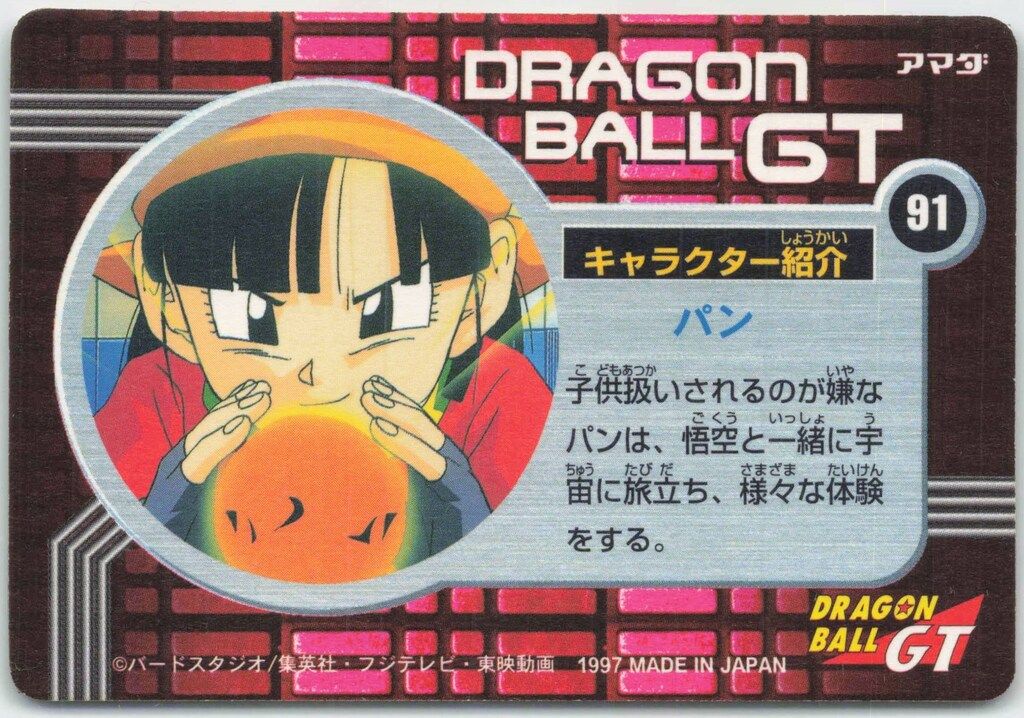 ドラゴンボール - アマダPPカードGT編 vol3 ドラゴンボールGT アマダ PPカード 3弾 ノーマルカード 9枚