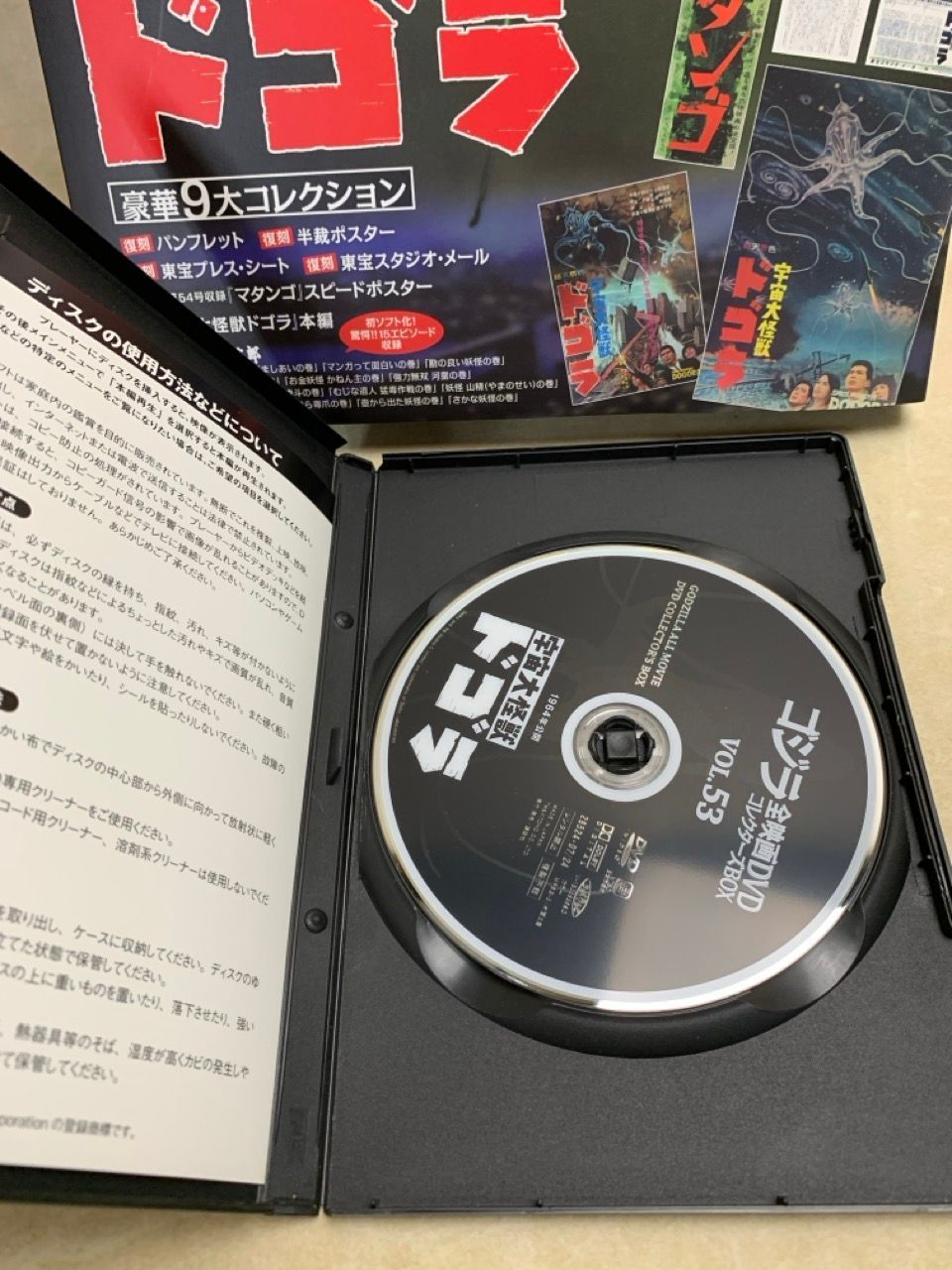 ゴジラ全映画 DVDコレクターズBOX VOL.53 宇宙大怪獣ドゴラ - メルカリ