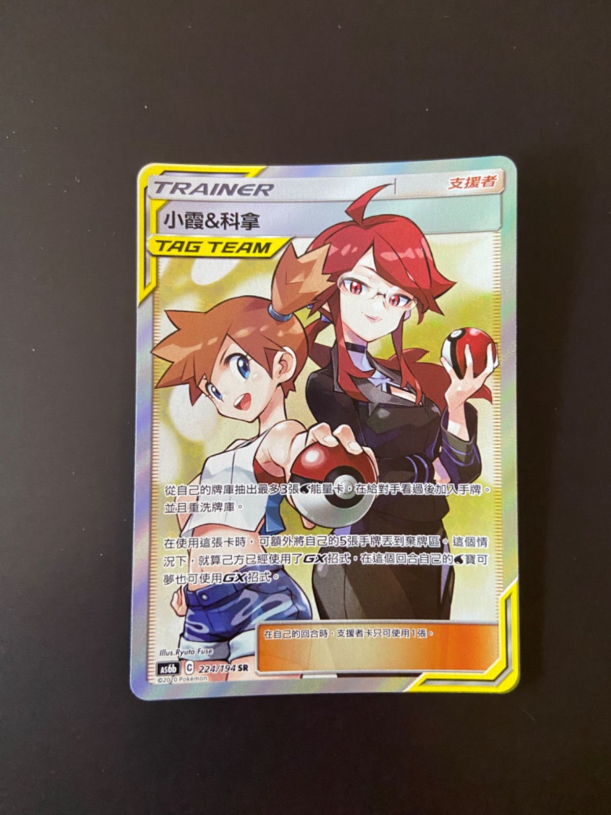 ポケモンカード AS6b 224/194 SR カスミ＆カンナ 台湾語版