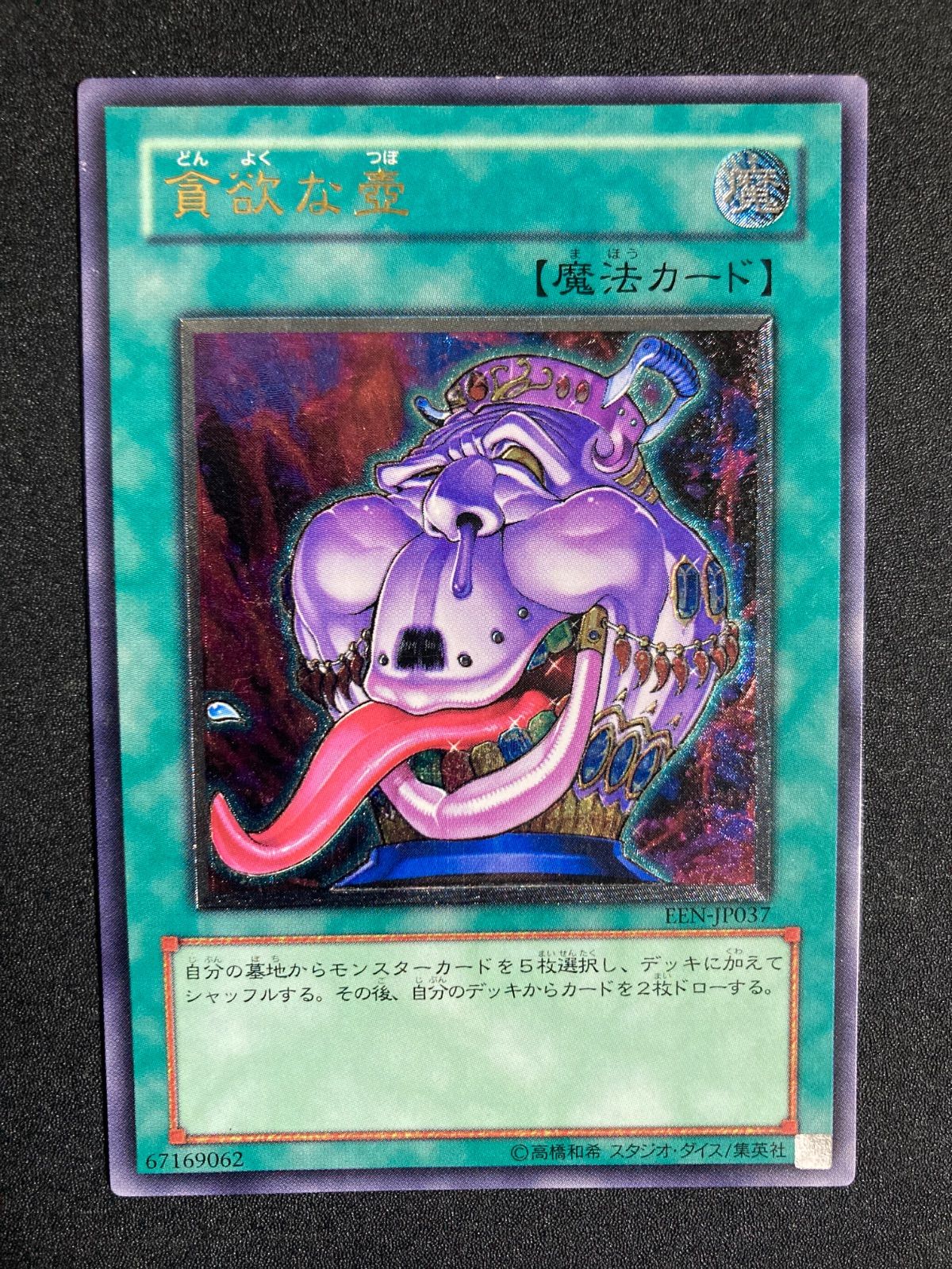 【激レア!!!】遊戯王カード 旧レリーフなど 18枚 まとめ売り 遊戯王 貪欲な壺【EEN-JP037】レリーフ アルティメット - メルカリ