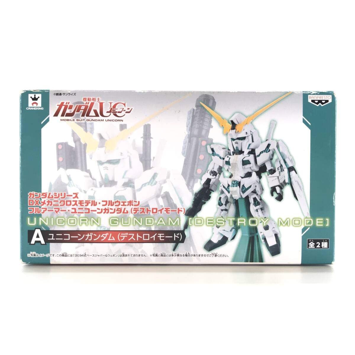 ガンダムシリーズ DXメカニクロスモデル・フルウェポン フルアーマーユニコーンガンダム（デストロイモード） プライズ バンプレスト（全２種フ 楽天市場】ガンダムシリーズ DXメカニクロスモデル・フル