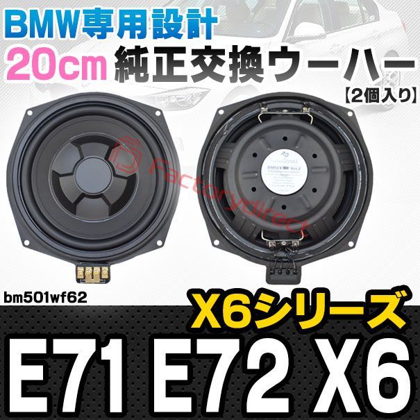 fd-bm501wf62 BMW X6シリーズ E71 E72 X6 純正交換 8インチ 20cm 