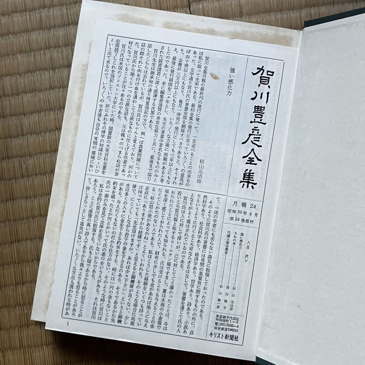 賀川豊彦全集 全24巻揃い 賀川豊彦全集刊行会 編 キリスト新聞社 昭和 