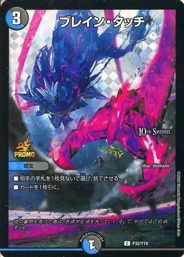 デュエルマスターズ ブレイン・タッチ 中古】デュエルマスターズC P32/Y19[C]：ブレイン・タッチ - メルカリ