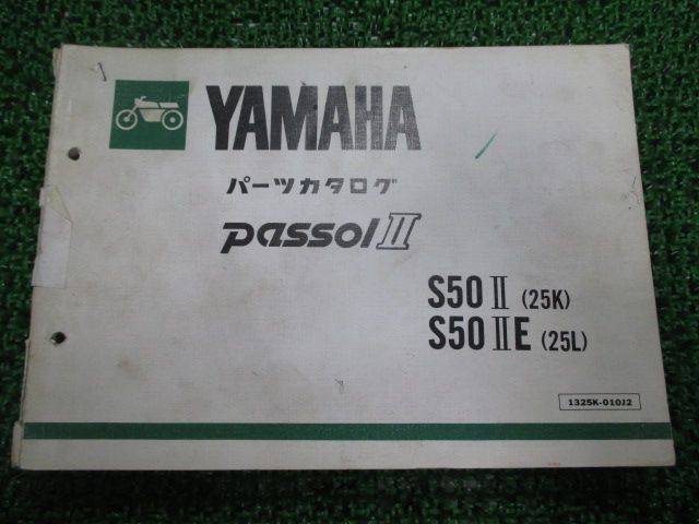 ヤマハ パッソルⅡ  Ｓ50ⅡＥ 25Ｌ型 昭和57年代 1982年式   実働 整備済 登録書類付 セル・キック式 約43年前のバイクです パッソルⅡ パーツリスト 2版 ヤマハ 正規 中古 バイク 整備書 S50Ⅱ