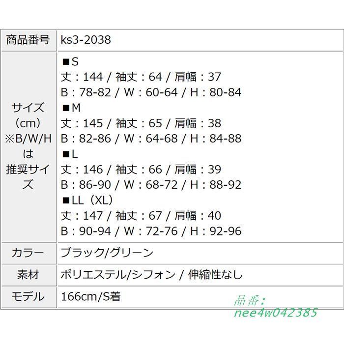 シースルーシフォン