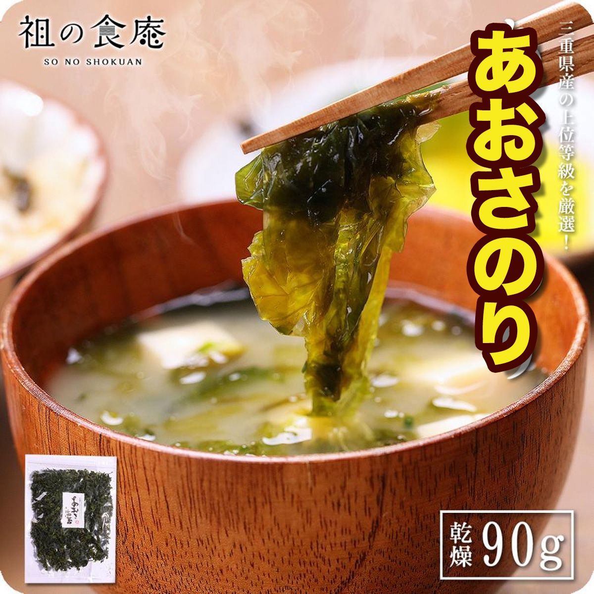 海苔の香り爽やか乾燥あおさのり50g(25g×2袋)夏料理味噌汁・納豆と和